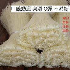 台灣乾米粉 桂林風味 米粉 米線 炒粉 拌粉 湯粉, 1個, 500g