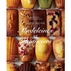 jeumedia 瑪德蓮與費南雪：零失敗的奢華居家烘焙甜點, 庄本幸子