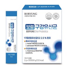 보령 구강유산균 분말스틱 17종 혼합 특허 구강 유산균, 2박스, 30회분