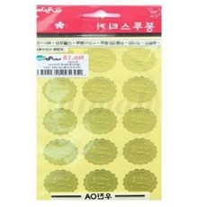 님아 금지 러브 봉투스티커 25mm 물결원형 3장 45개 초대장봉투스티커