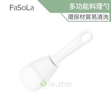 FaSoLa 多功能料理勺, 1個
