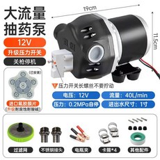 隔膜泵 12V 大流量抽藥泵, 1個, 關水自停+進口氟膠（耐腐蝕性更好）,12V