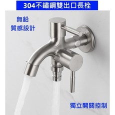 大王衛浴 不鏽鋼雙出口長栓 一進二出水龍頭, 1個, 前園藝接頭/後洗衣機快速接頭