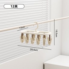 襪子晾衣架 嬰兒服 陽臺夾子 宿舍用 內衣褲 多功能 防風晾曬架, 1個, 12夾【可疊加使用-可360度旋轉】,GZP【多夾子晾曬架】