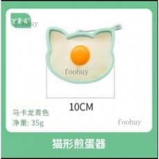桃園出貨 新款煎蛋模具愛心形荷包蛋模型創意煎蛋器不沾煎餅模具矽膠飯糰模具, 馬卡龍綠色--貓形煎蛋器, 1個