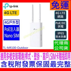 【全新公司貨開發票】TP-Link TL-MR100-Outdoor 4G WiFi分享器 300M 戶外型路由器POE, 1個, TL-MR100-Outdoor 促銷