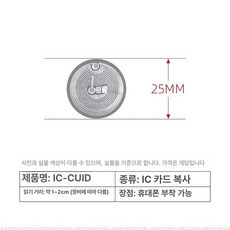 RFID 스티커 도어락 리더 메탈 마이키키, 1개, 방자기 IC-CUID-25mm 5+1
