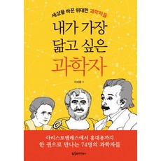 UI 我最想成為的科學家：改變世界的偉大科學家們, 李世龍