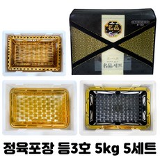 정육용품 고기포장 명절선물세트 스티로폼 풀세트 등3호 10근 5키로 5세트, 대나무골드 등바구니