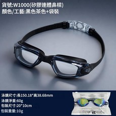 專業防水防霧泳鏡, 黑色茶色 非耳塞 袋裝, 1個