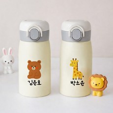이름 각인 키즈 유아 스텐 원터치 텀블러 제작 유치원 초등학교 어린이집 입학 준비물 330ml, 1개, 곰