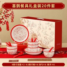 陶瓷餐具禮盒 釉下彩餐具組 入厝喜慶喬遷結婚婚慶禮品, 喜鵲餐具-20件套（禮盒裝）, 1個