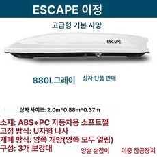 차량 루프랙 방수 일체형 차박 수납함 캠핑 리무진타입, 1개, 880L 단일 박스 화이트