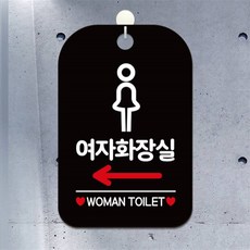 여자화장실 좌측 여자픽토 사각안내판 알림판 블랙 관공서 표지판 현판 dba70586XR