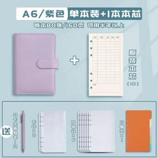 優選 記賬本家庭理財筆記本子財務明細賬本活頁筆記本子現金日記賬本 副廠產品, 紫色 送大禮包 紫色筆,6件套 馬卡龍, 1個