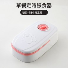寵物貓狗碗自動餵食器乾溼糧雙餐分隔居家定時定量出餐餵食用品, 1個, 粉色