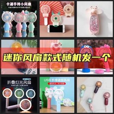 미니 소형 USB 선풍기 심플 휴대용 대풍기 여름 학생 핸드, 미니 선풍기 스타일 랜덤 랜덤박스 1개