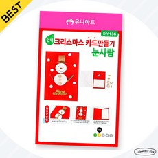 입체크리스마스카드 눈사람카드 정성담은편지 DIY136 2000세트 픽앤코501