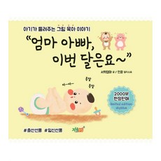 媽媽爸爸 這個月是:孩子說的圖畫育兒故事, 知識與感性