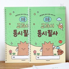 손글씨교정책 초등 교과서 동시 필사