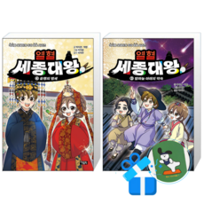 열혈 세종대왕 4 + 3 (메모수첩증정)