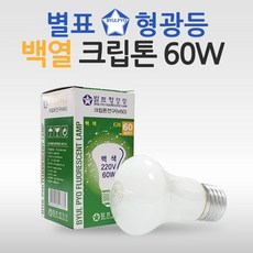 (A)별표 크립톤전구 백열램프 백열등 백색 60W / M-50-60F-HE, 전구색[노란빛], 크립톤60W(불투명)E26, 1개