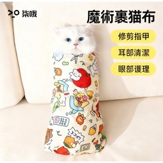 寵物裹貓布 多功能自黏布 貓咪清潔剪指甲防抓固定布 台灣洗貨隔日到, 1個, 裹貓布兔子款,【70*70】推薦10.0kg內