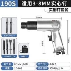 魁匠 氣動鉚釘槍 320S 強力型鉚釘工具 適用3-8mm實心鉚釘, 1個, 颶匠190S實心3-6mm套餐