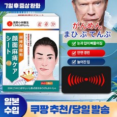 안면마비 휜눈 뻣뻣한 얼굴 경련 바로 붙이기 안면신경회복파스, 1개, 12개입