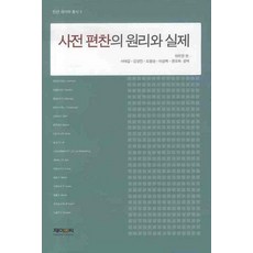 사전편찬의 원리와 실제, 제이앤씨, 하트만 저/서태길 역