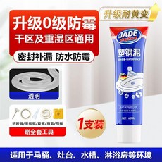 塑鋼泥 廚衛漏水膠 填縫膠泥 補漏堵漏王, 1個, 中透明-密封防漏 不發黑,廚衛密封膠 防水防黴 1支裝