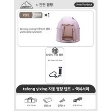 류스타일 휴대용 방수 방염 캠핑 텐트 소형 단일 사용 야외, 기본 사용 인원, 7.0 수동펌프