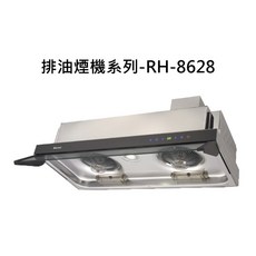 Rinnai 雙渦輪增壓觸控式大吸力排油煙機 RH-8628，易拆洗濾網，LED照明, RH-8628, RINNAI林內 排油煙機系列-隱藏式全直流變頻排油煙機(不鏽鋼)(80cm)
