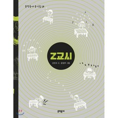 Z교시, 신민규 글/윤정주 그림, 문학동네