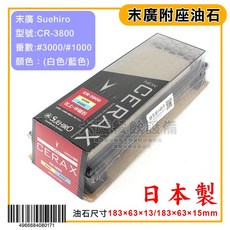 Suehiro 末廣 CERAX 雙面磨刀石, 1個, 3000/5000/CR-3800