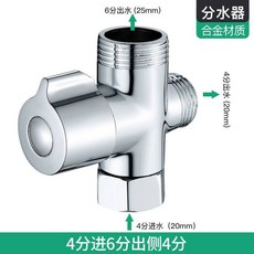 【偉益直銷】銅冷熱水龍頭水嘴分水器 花灑 網嘴分水閥門 快開淋浴三通一進二出分水閥 4分6分轉換器配件接頭, 4分進4分側6分出A2合金款