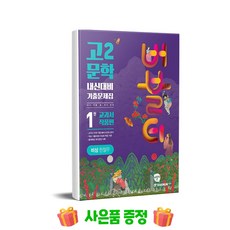 버블티 고2 문학 내신대비 기출문제집 1권 교과서 작품편(비상 한철우)(2024)