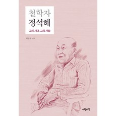 哲學家丁錫海：他的時代 他的思想, 四月之書, 朴相圭 著