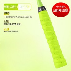테니스 라켓 그립 땀흡수 미끄럼방지 배드민턴 낚싯대, 1개, 형광 녹색 1줄