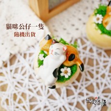 極度花燥 貓咪盆栽 桌花, 貓咪公仔－一隻