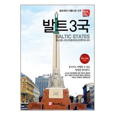 해시태그 해시태그 발트3국 (마스크제공)