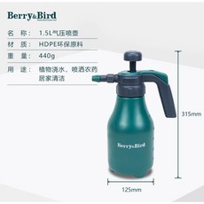 Berry&Bird 氣壓噴壺 園藝噴水壺 可調式噴嘴, 1個, 1.5L氣壓噴水壺
