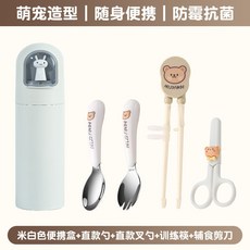 不鏽鋼學習筷 兒童學習餐具 左右手通用 虎口訓練筷 寶寶訓練筷 幼兒輔助筷, 米白色+直款勺+直款面叉+筷+剪刀, 1個