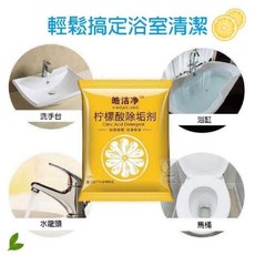 HAOJIEJING 檸檬酸除垢劑 浴室清潔 水垢清潔 洗手台 浴缸 水龍頭 馬桶, 詳見包裝, 詳見包裝