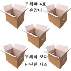 대명박스 우체국택배박스 4호, 진갈색 우체국4호, 5개