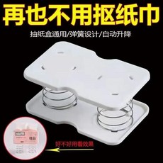 自動陞降紙巾盒彈簧托 取紙便捷 桌麵通用, 新料不變形：HIPS999：買1髮2