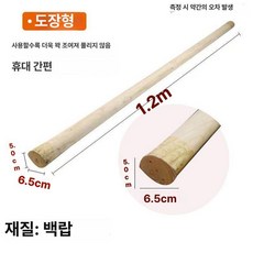 무술 연습봉 소림 긴스틱 찌르기 자기방어 훈련 무기도구, 1개, 화이트애쉬 원목 양방망치 1.2m