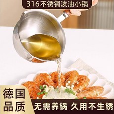 304不銹鋼 家用熱油專用迷你淋油鍋, 1個, ▲430不銹鋼潑油鍋小號150ml,▲【天然原木】黃梨木實-木手柄【不懼高溫