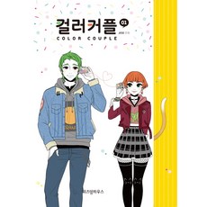 彩色情侶 1, 智慧宮, JESS 文,圖