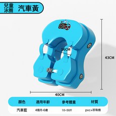 嬰兒腋下圈 寶寶游泳圈 免充氣防側翻 適用4個月-6歲, 免充氣腋下圈 卡通汽車藍